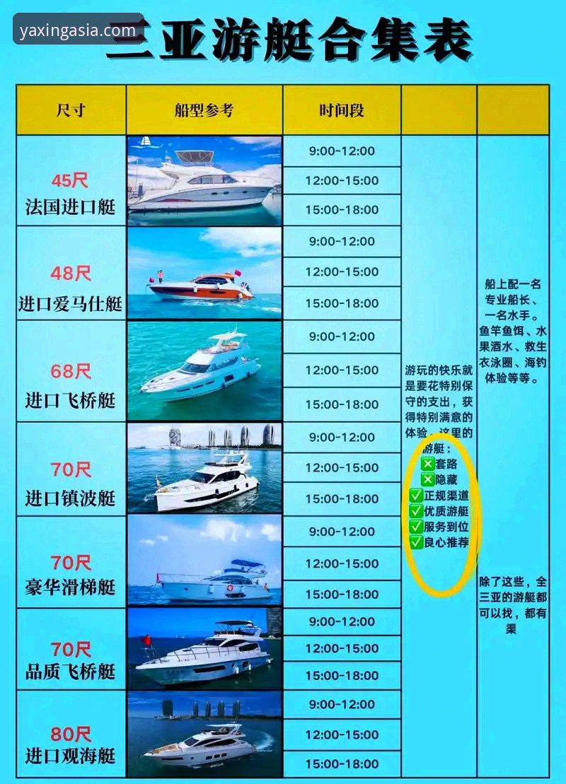 亚星游艇租赁价格推荐全面解析