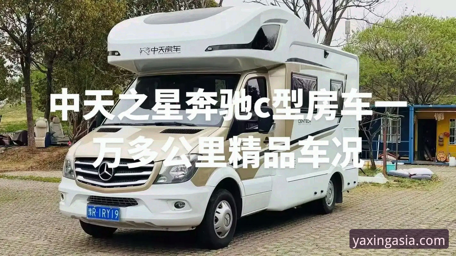 亚星房车官网价格 亚星体育平台旗下亚星房车官网价格全面解析:从查询到选购的完整指南