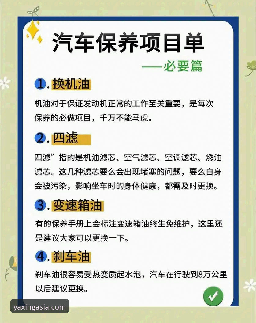 亚星客车保养 亚星客车保养全攻略:老用户分享实用经验与心得